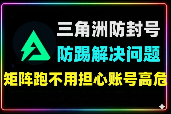 三角洲防高危插件有效防封号防踢彻底解决封号问题